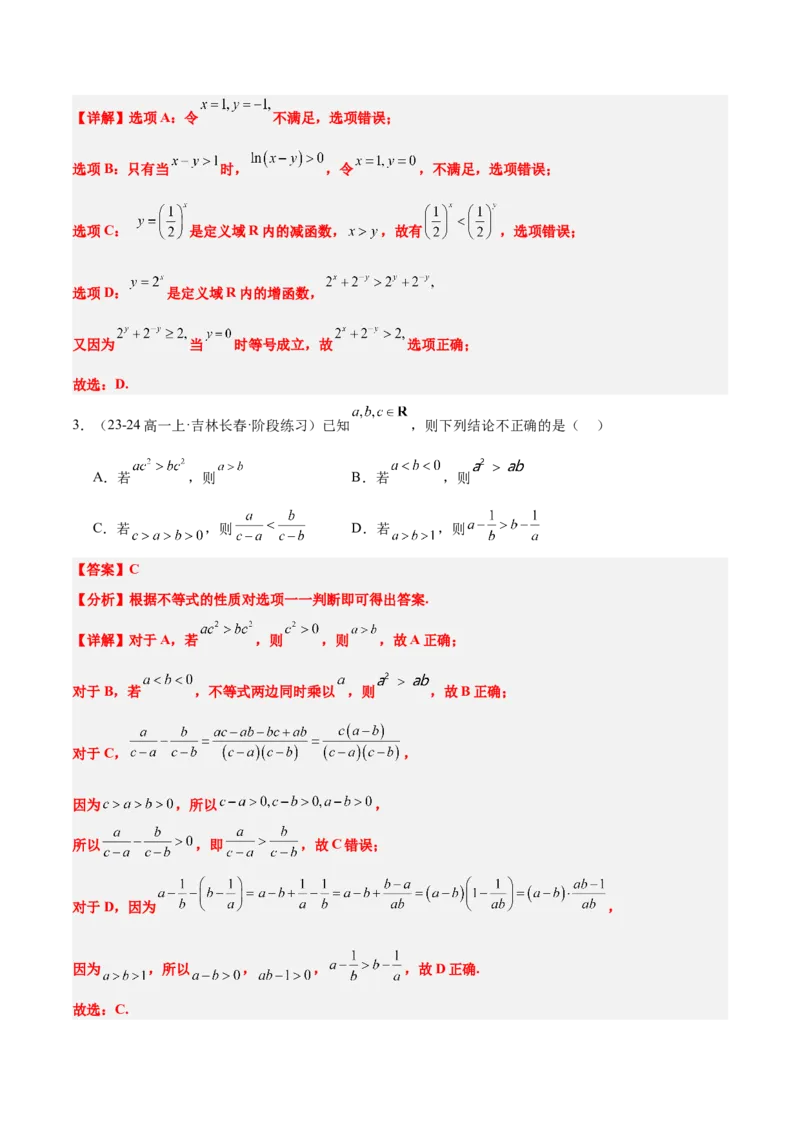 第03练不等式及其性质（精练：基础+重难点）-2025年高考数学一轮复习讲义及高频考点归纳与方法总结（新高考通用）解析版_2.2025数学总复习_2025年新高考资料_一轮复习