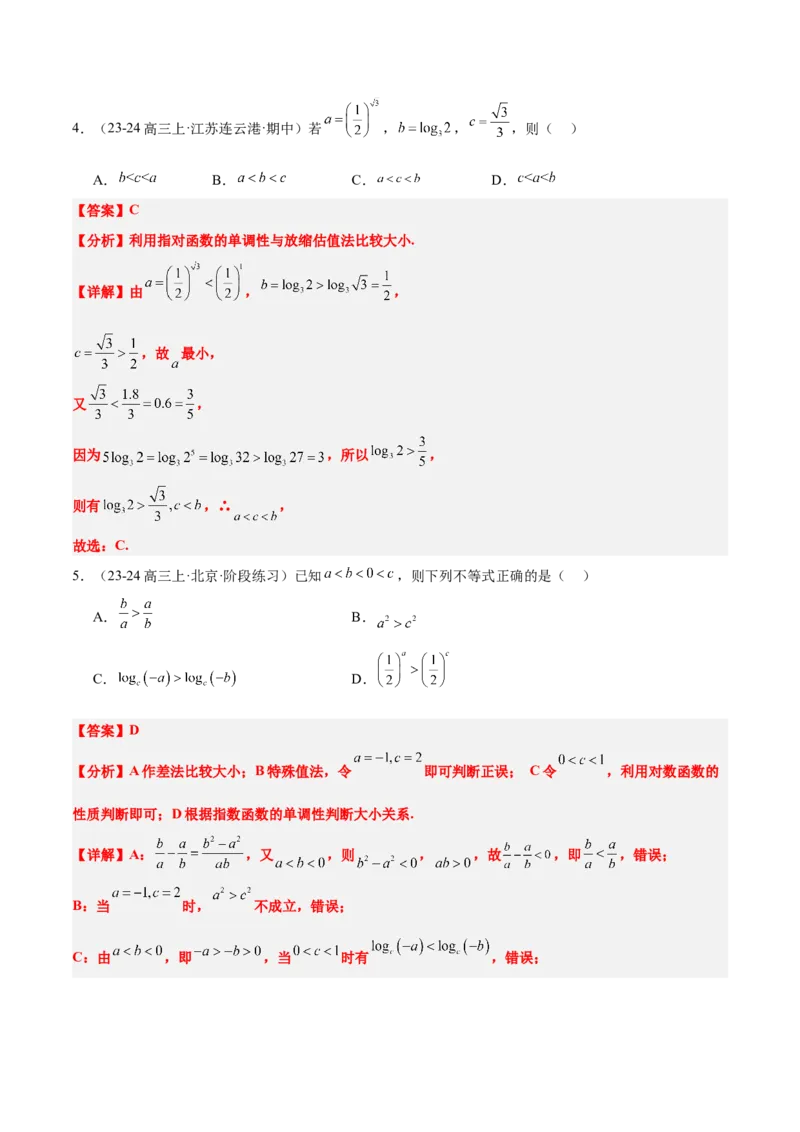 第03练不等式及其性质（精练：基础+重难点）-2025年高考数学一轮复习讲义及高频考点归纳与方法总结（新高考通用）解析版_2.2025数学总复习_2025年新高考资料_一轮复习