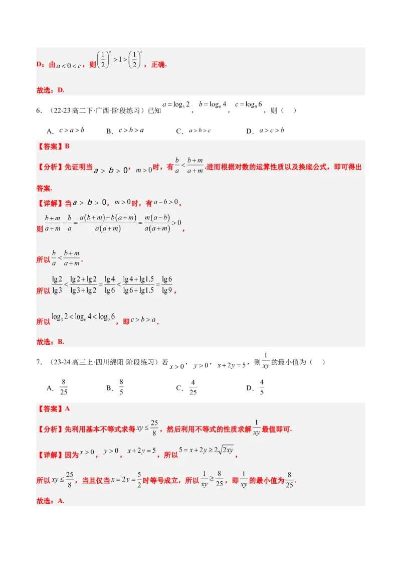 第03练不等式及其性质（精练：基础+重难点）-2025年高考数学一轮复习讲义及高频考点归纳与方法总结（新高考通用）解析版_2.2025数学总复习_2025年新高考资料_一轮复习