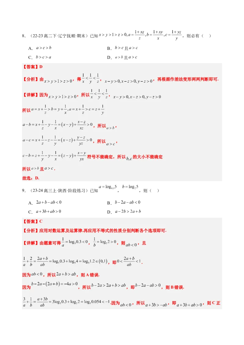 第03练不等式及其性质（精练：基础+重难点）-2025年高考数学一轮复习讲义及高频考点归纳与方法总结（新高考通用）解析版_2.2025数学总复习_2025年新高考资料_一轮复习