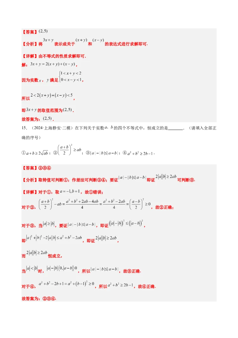 第03练不等式及其性质（精练：基础+重难点）-2025年高考数学一轮复习讲义及高频考点归纳与方法总结（新高考通用）解析版_2.2025数学总复习_2025年新高考资料_一轮复习