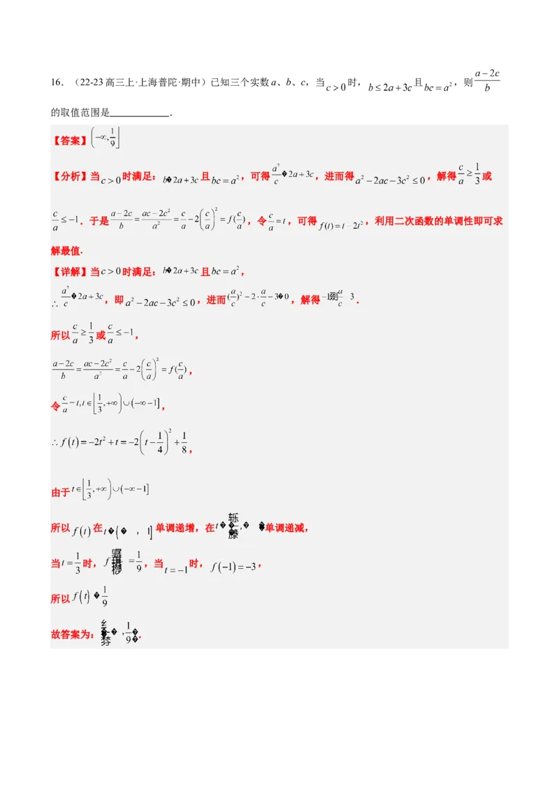 第03练不等式及其性质（精练：基础+重难点）-2025年高考数学一轮复习讲义及高频考点归纳与方法总结（新高考通用）解析版_2.2025数学总复习_2025年新高考资料_一轮复习