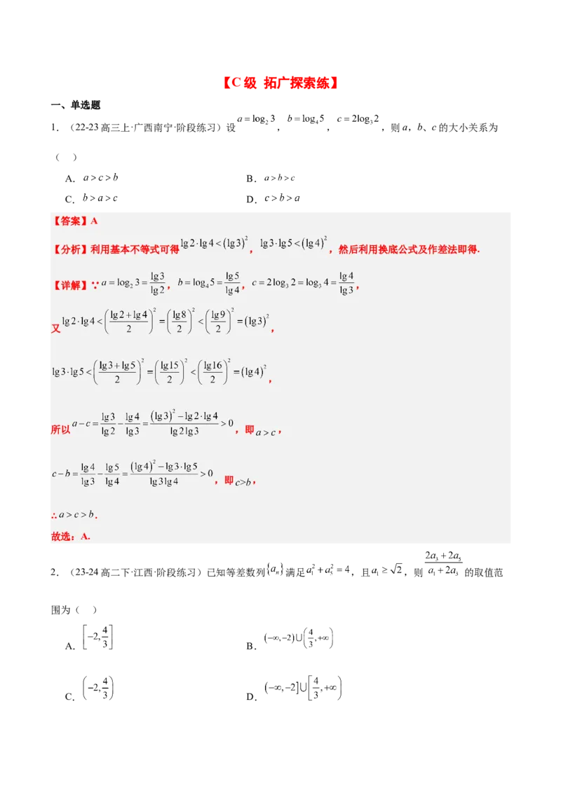 第03练不等式及其性质（精练：基础+重难点）-2025年高考数学一轮复习讲义及高频考点归纳与方法总结（新高考通用）解析版_2.2025数学总复习_2025年新高考资料_一轮复习