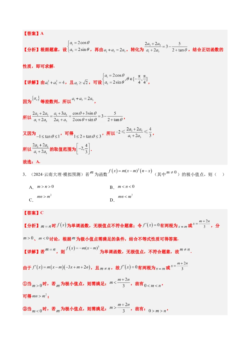 第03练不等式及其性质（精练：基础+重难点）-2025年高考数学一轮复习讲义及高频考点归纳与方法总结（新高考通用）解析版_2.2025数学总复习_2025年新高考资料_一轮复习