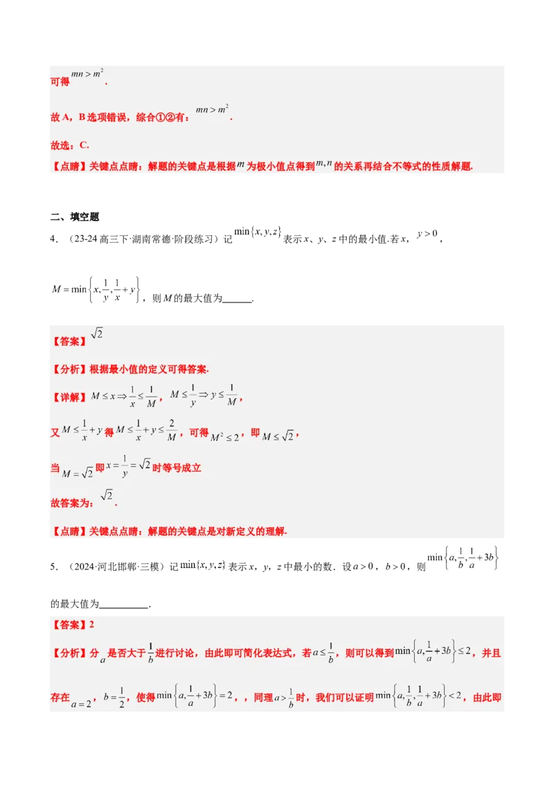 第03练不等式及其性质（精练：基础+重难点）-2025年高考数学一轮复习讲义及高频考点归纳与方法总结（新高考通用）解析版_2.2025数学总复习_2025年新高考资料_一轮复习
