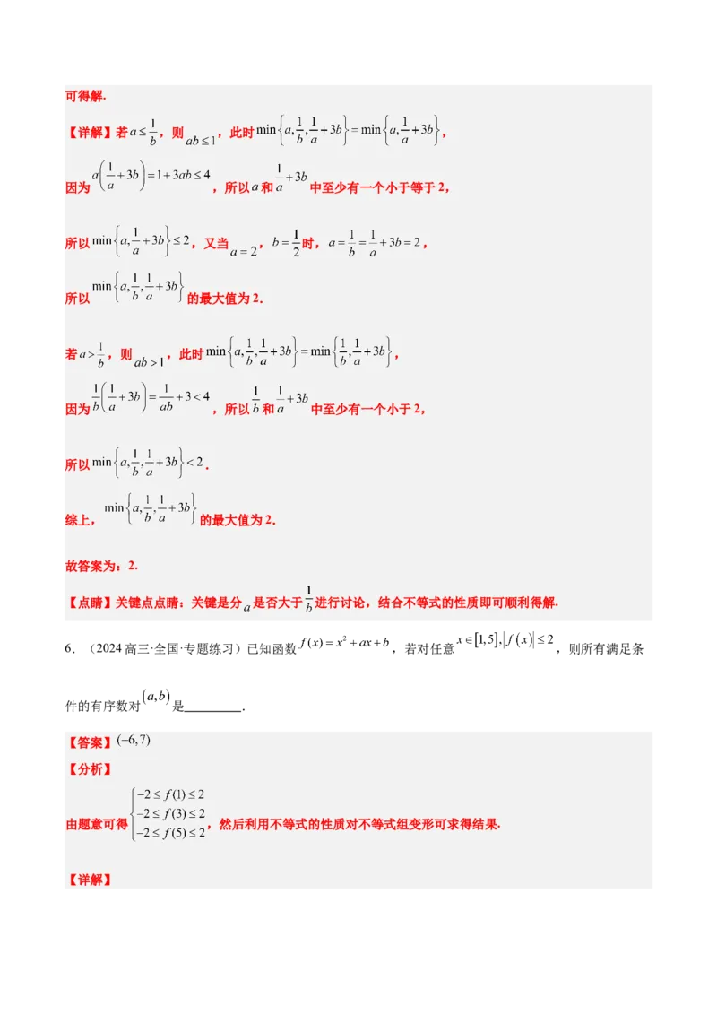 第03练不等式及其性质（精练：基础+重难点）-2025年高考数学一轮复习讲义及高频考点归纳与方法总结（新高考通用）解析版_2.2025数学总复习_2025年新高考资料_一轮复习