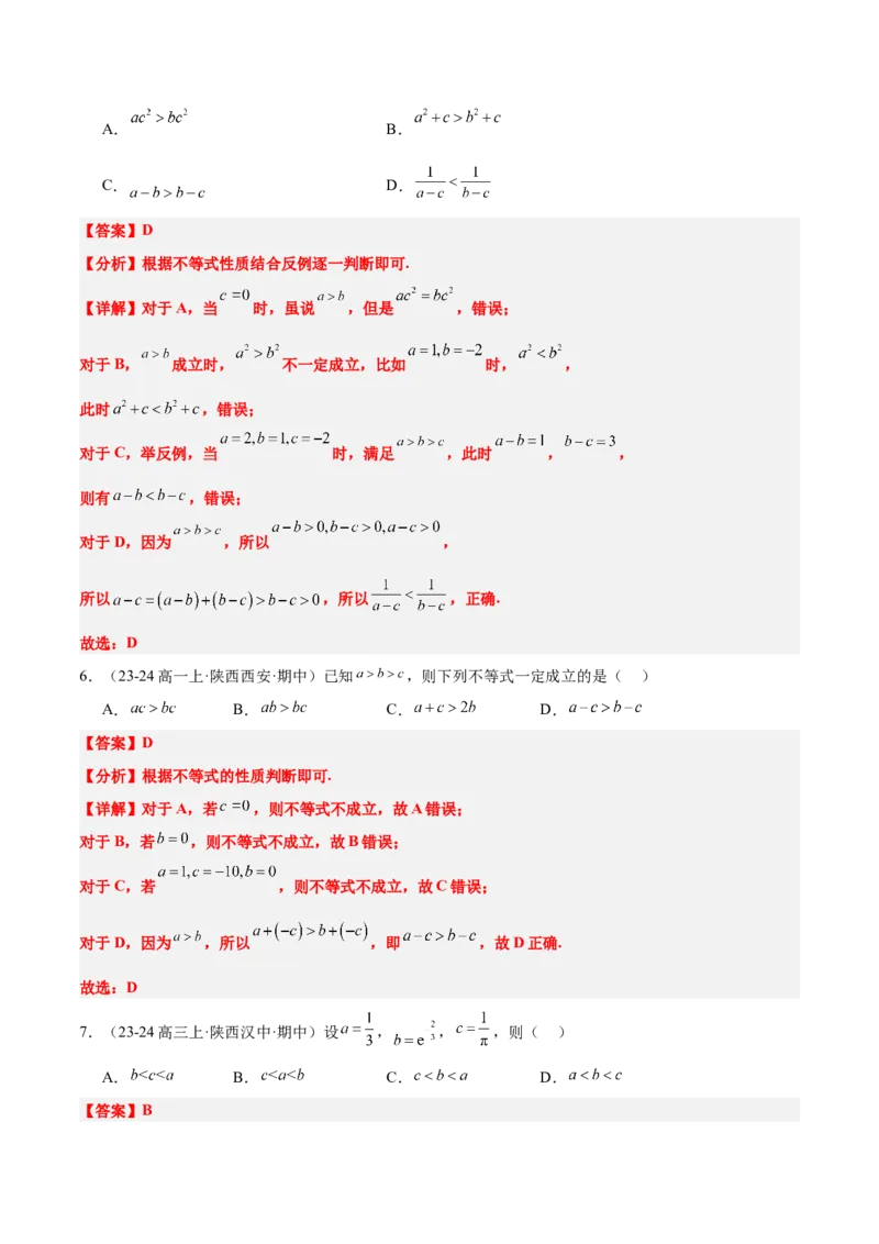第03练不等式及其性质（精练：基础+重难点）-2025年高考数学一轮复习讲义及高频考点归纳与方法总结（新高考通用）解析版_2.2025数学总复习_2025年新高考资料_一轮复习