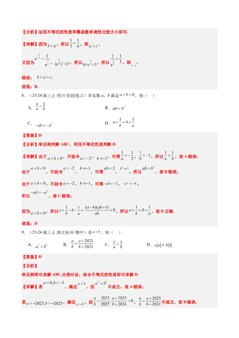 第03练不等式及其性质（精练：基础+重难点）-2025年高考数学一轮复习讲义及高频考点归纳与方法总结（新高考通用）解析版_2.2025数学总复习_2025年新高考资料_一轮复习