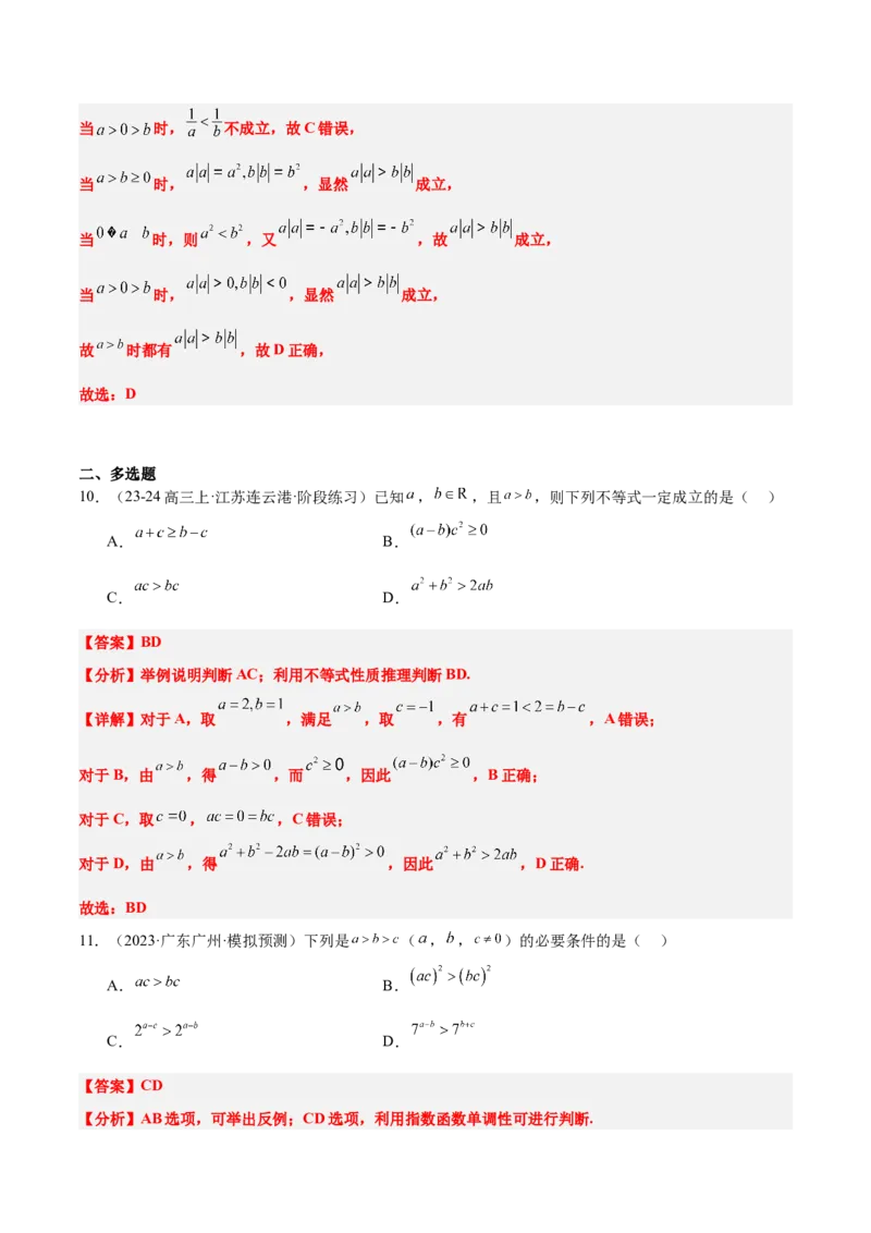 第03练不等式及其性质（精练：基础+重难点）-2025年高考数学一轮复习讲义及高频考点归纳与方法总结（新高考通用）解析版_2.2025数学总复习_2025年新高考资料_一轮复习