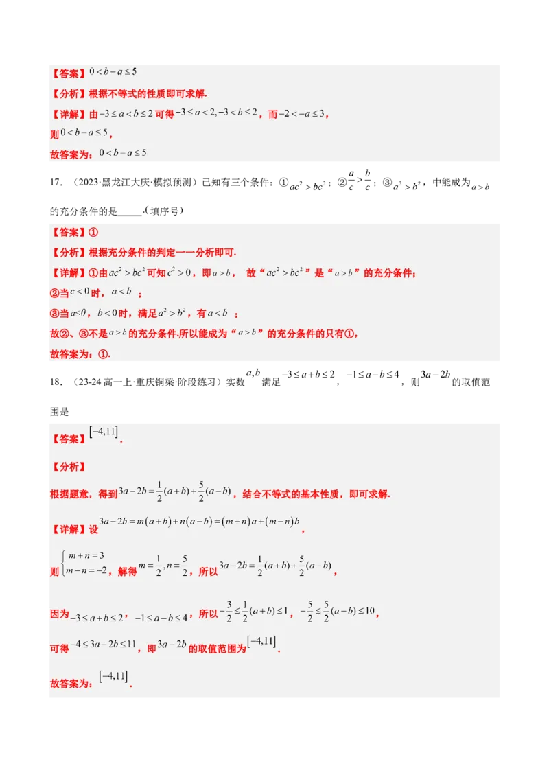 第03练不等式及其性质（精练：基础+重难点）-2025年高考数学一轮复习讲义及高频考点归纳与方法总结（新高考通用）解析版_2.2025数学总复习_2025年新高考资料_一轮复习