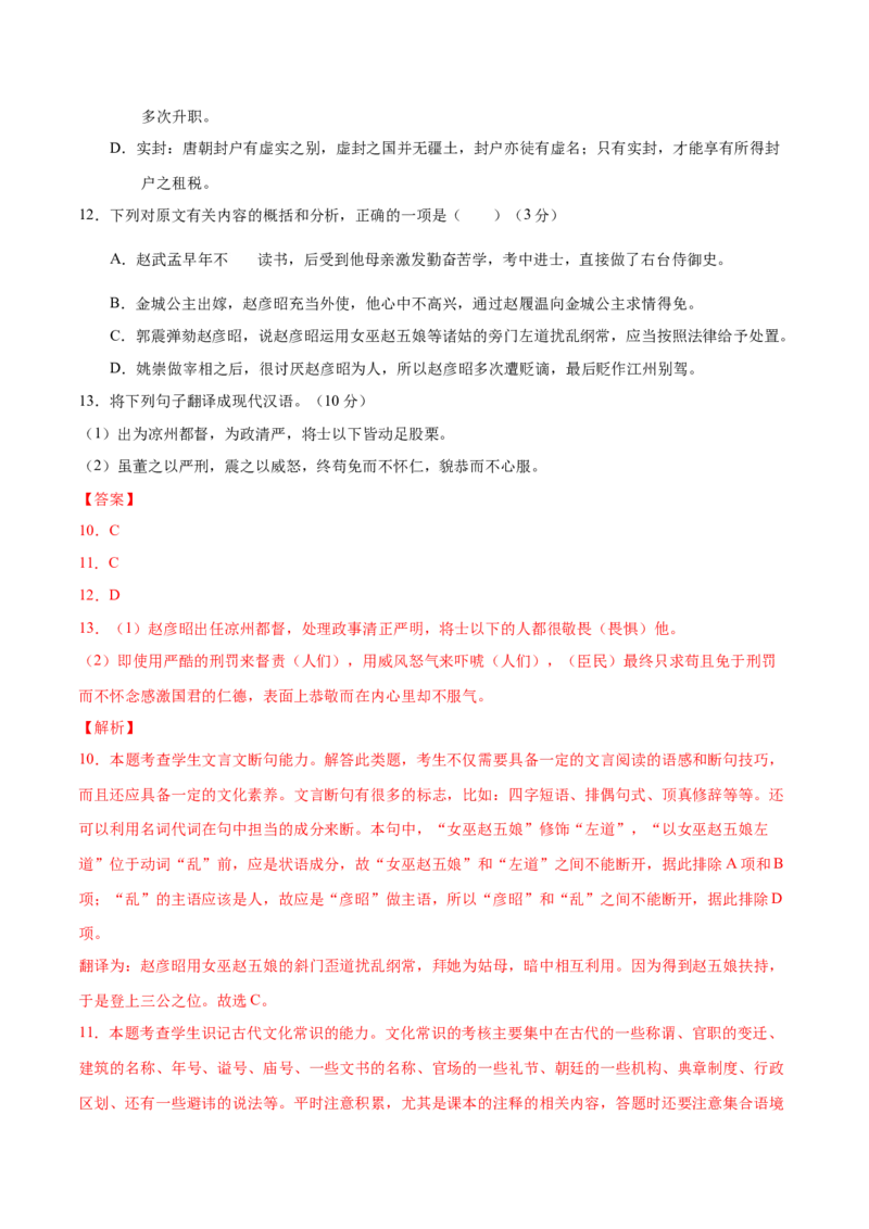 黄金卷14-赢在高考&bull;黄金20卷备战2021年高考语文全真模拟卷（新课标版）（解析版）_01高考语文_12021年新高考资料
