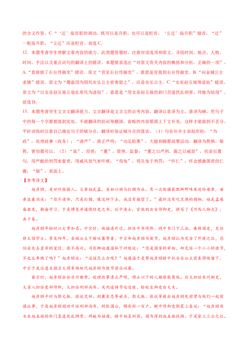 黄金卷14-赢在高考&bull;黄金20卷备战2021年高考语文全真模拟卷（新课标版）（解析版）_01高考语文_12021年新高考资料