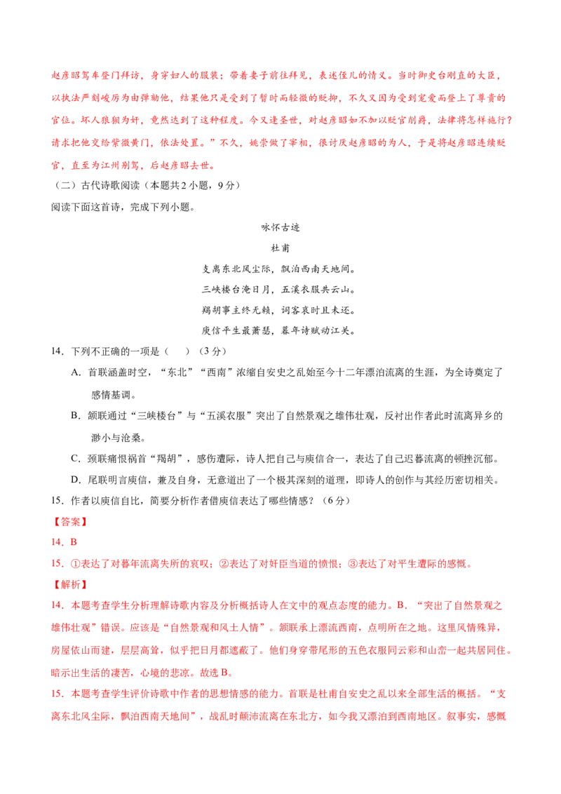 黄金卷14-赢在高考&bull;黄金20卷备战2021年高考语文全真模拟卷（新课标版）（解析版）_01高考语文_12021年新高考资料