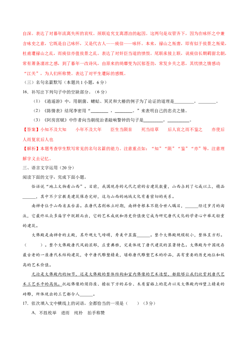黄金卷14-赢在高考&bull;黄金20卷备战2021年高考语文全真模拟卷（新课标版）（解析版）_01高考语文_12021年新高考资料