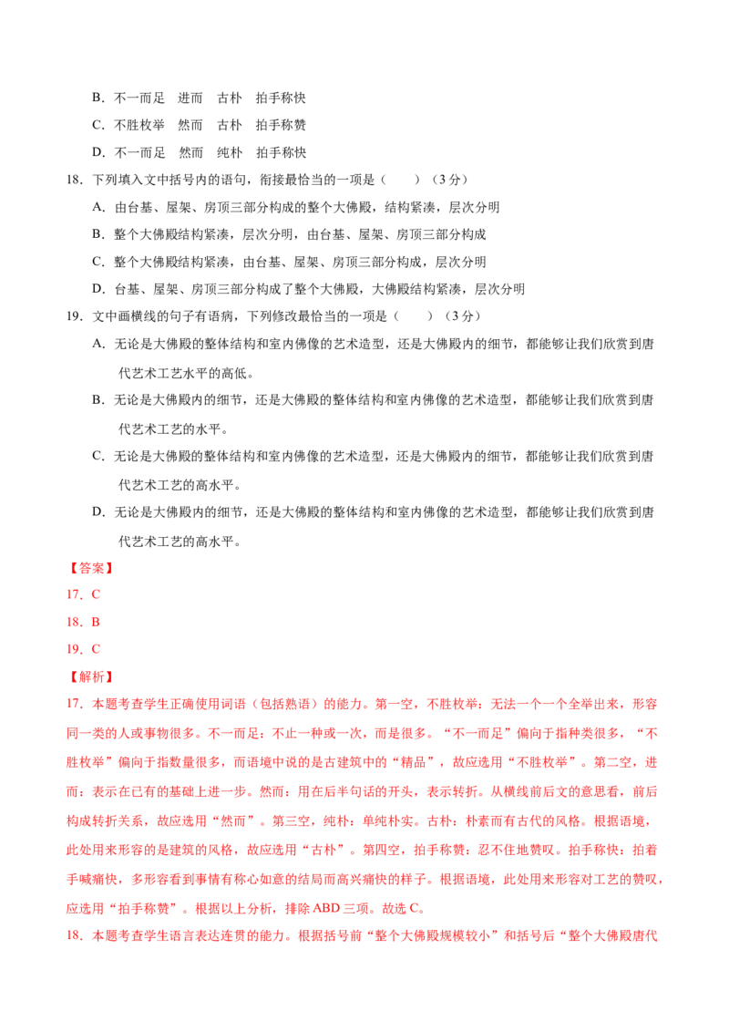 黄金卷14-赢在高考&bull;黄金20卷备战2021年高考语文全真模拟卷（新课标版）（解析版）_01高考语文_12021年新高考资料