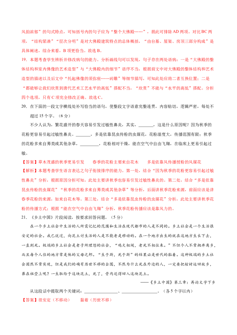 黄金卷14-赢在高考&bull;黄金20卷备战2021年高考语文全真模拟卷（新课标版）（解析版）_01高考语文_12021年新高考资料