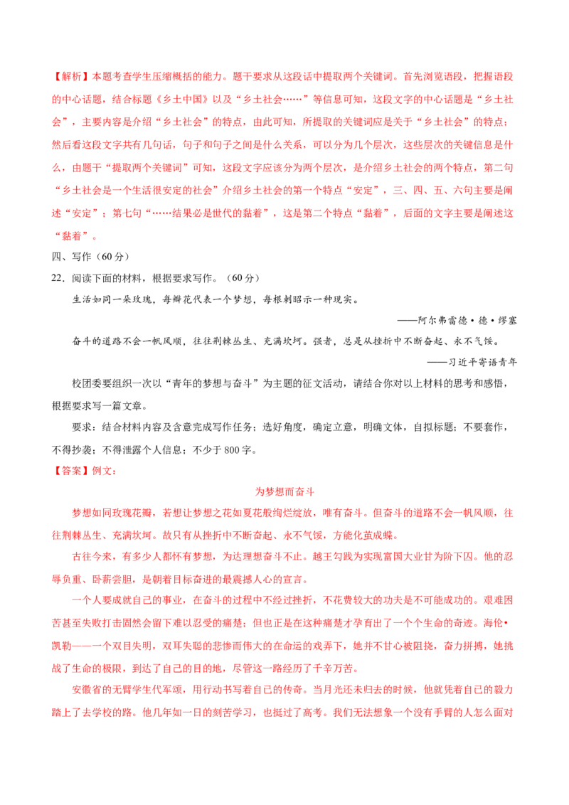 黄金卷14-赢在高考&bull;黄金20卷备战2021年高考语文全真模拟卷（新课标版）（解析版）_01高考语文_12021年新高考资料