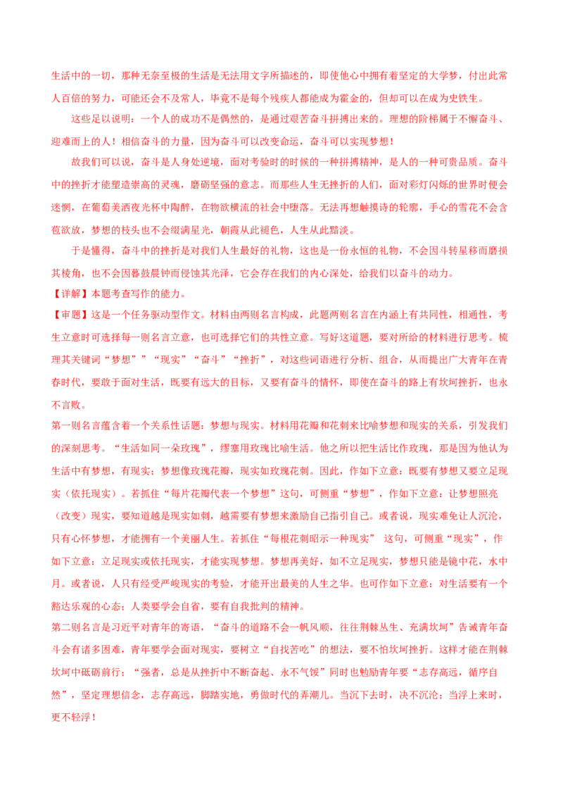 黄金卷14-赢在高考&bull;黄金20卷备战2021年高考语文全真模拟卷（新课标版）（解析版）_01高考语文_12021年新高考资料