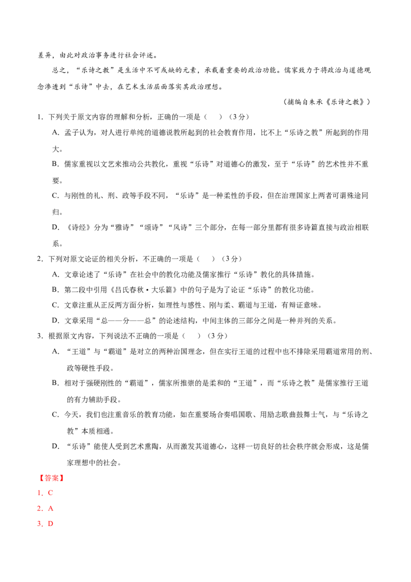 黄金卷14-赢在高考&bull;黄金20卷备战2021年高考语文全真模拟卷（新课标版）（解析版）_01高考语文_12021年新高考资料