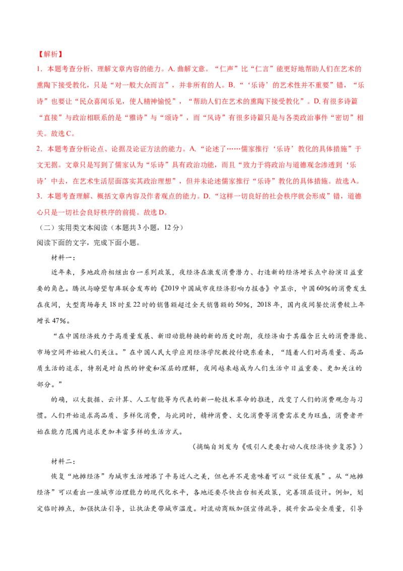 黄金卷14-赢在高考&bull;黄金20卷备战2021年高考语文全真模拟卷（新课标版）（解析版）_01高考语文_12021年新高考资料