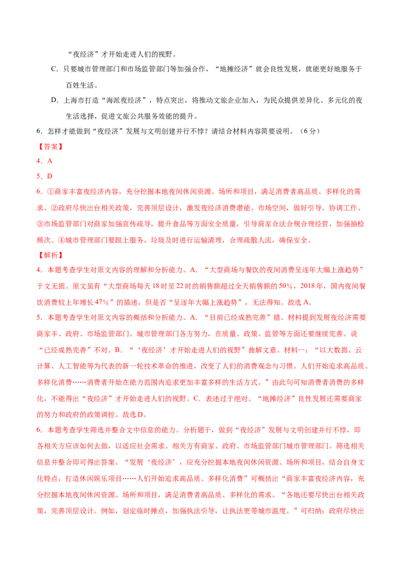 黄金卷14-赢在高考&bull;黄金20卷备战2021年高考语文全真模拟卷（新课标版）（解析版）_01高考语文_12021年新高考资料