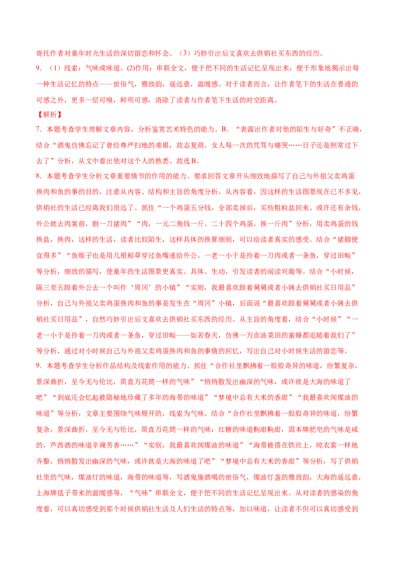 黄金卷14-赢在高考&bull;黄金20卷备战2021年高考语文全真模拟卷（新课标版）（解析版）_01高考语文_12021年新高考资料