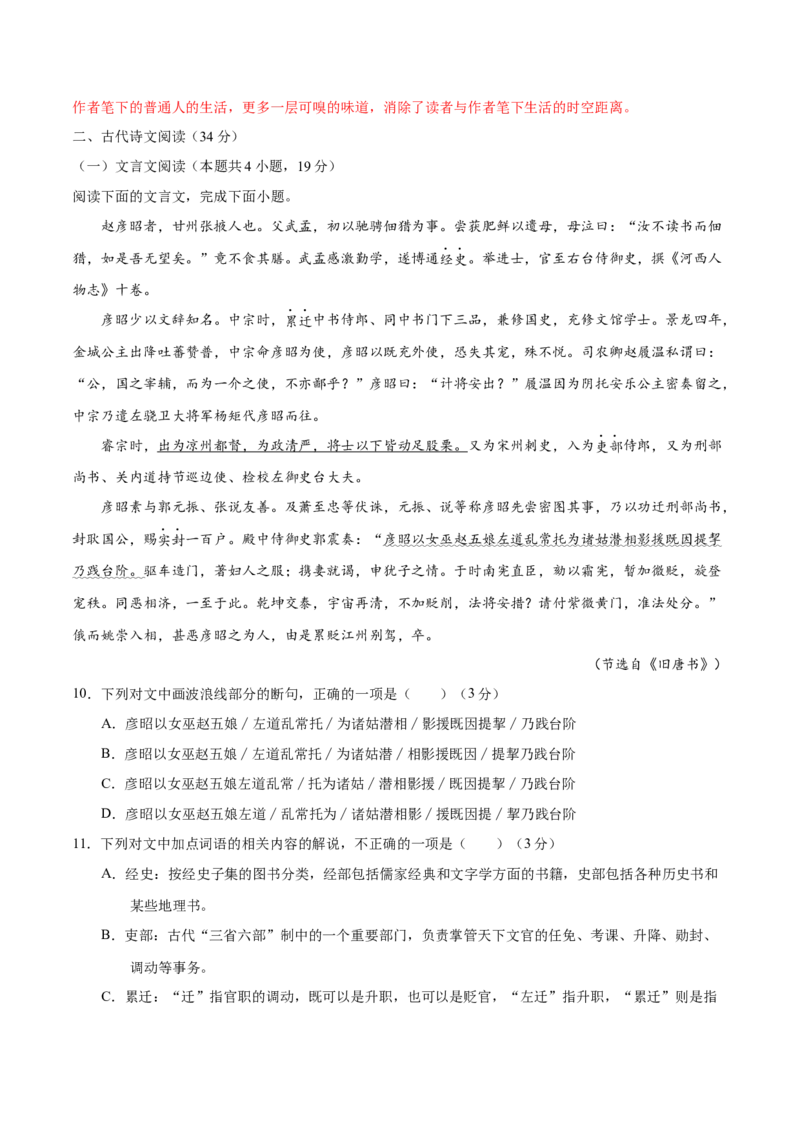 黄金卷14-赢在高考&bull;黄金20卷备战2021年高考语文全真模拟卷（新课标版）（解析版）_01高考语文_12021年新高考资料