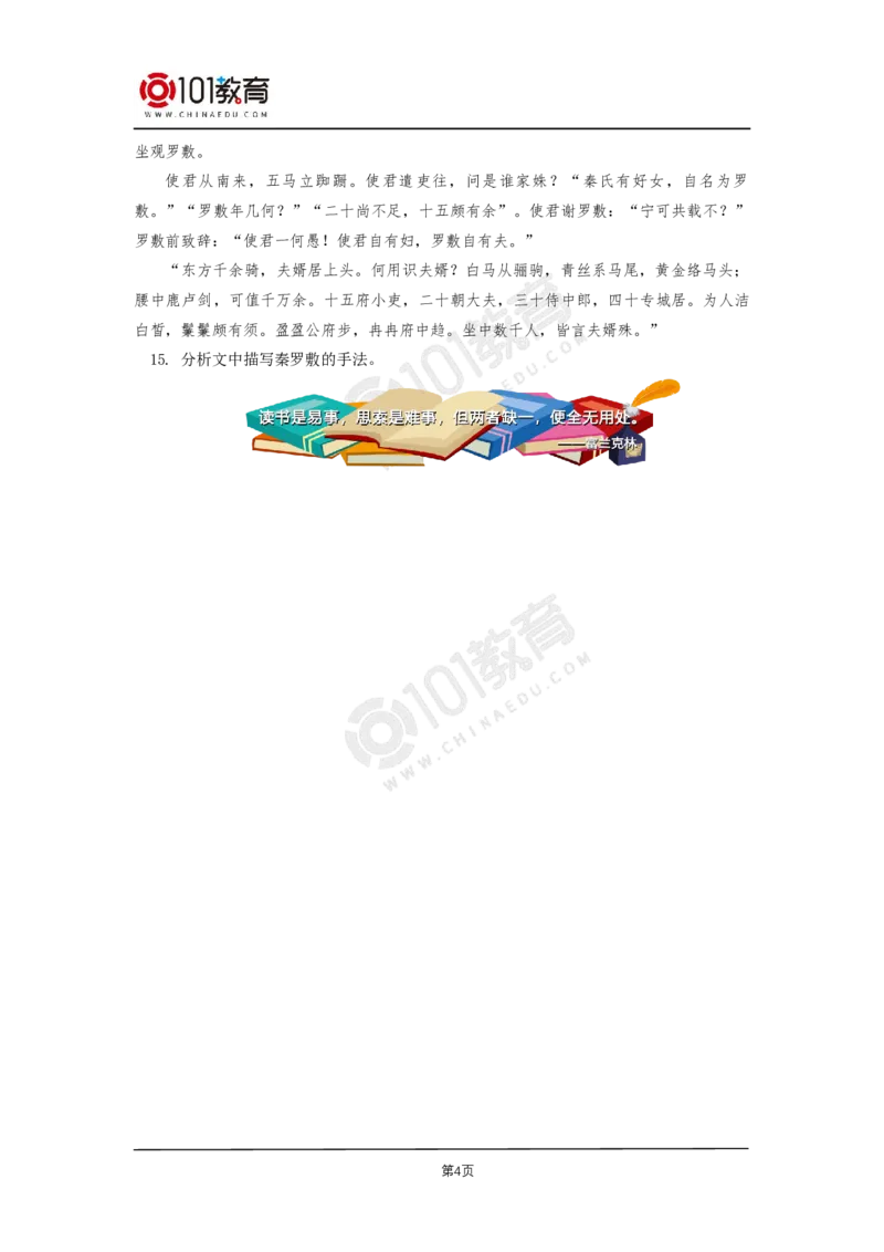 004《孔雀东南飞并序》单元研习任务《孔雀东南飞并序》同步练习_同步视频课高中语文_新版人教版_新人教版高二语文选修上中下_新人教版高中语文选修下册