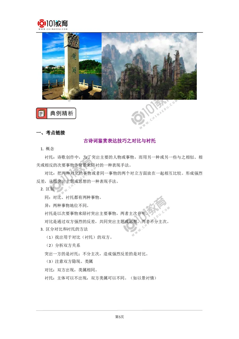 《梦游天姥吟留别》_同步视频课高中语文_新版人教版_新人教版高中语文必修一二_新人教版高中语文必修第一册_101教育语文必修第一册配套学案和练习