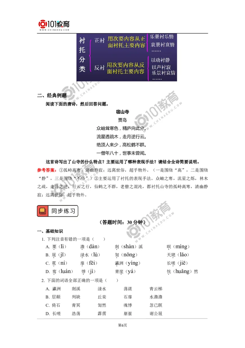 《梦游天姥吟留别》_同步视频课高中语文_新版人教版_新人教版高中语文必修一二_新人教版高中语文必修第一册_101教育语文必修第一册配套学案和练习