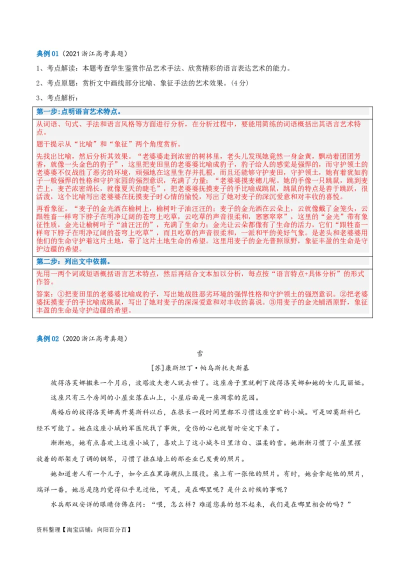 解密07文学类文本阅读小说之艺术技巧分析（讲义）（解析版）_01高考语文_新高考复习资料_2024年新高考资料_二轮复习资料_讲义_教师版（含答案解析）