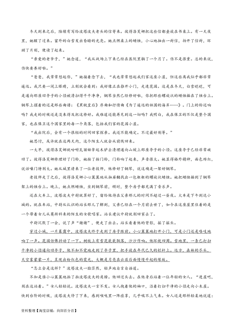 解密07文学类文本阅读小说之艺术技巧分析（讲义）（解析版）_01高考语文_新高考复习资料_2024年新高考资料_二轮复习资料_讲义_教师版（含答案解析）