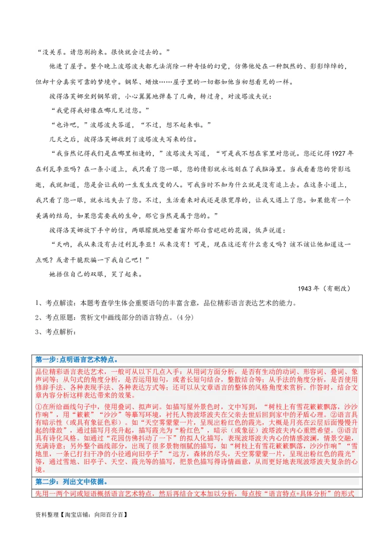 解密07文学类文本阅读小说之艺术技巧分析（讲义）（解析版）_01高考语文_新高考复习资料_2024年新高考资料_二轮复习资料_讲义_教师版（含答案解析）