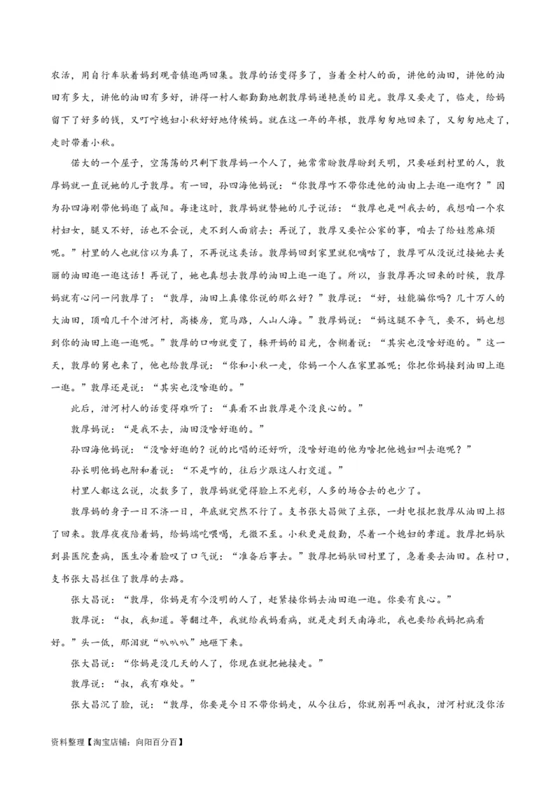 解密07文学类文本阅读小说之艺术技巧分析（讲义）（解析版）_01高考语文_新高考复习资料_2024年新高考资料_二轮复习资料_讲义_教师版（含答案解析）