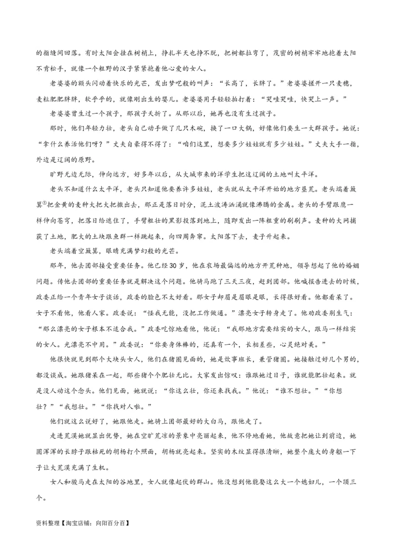 解密07文学类文本阅读小说之艺术技巧分析（讲义）（解析版）_01高考语文_新高考复习资料_2024年新高考资料_二轮复习资料_讲义_教师版（含答案解析）