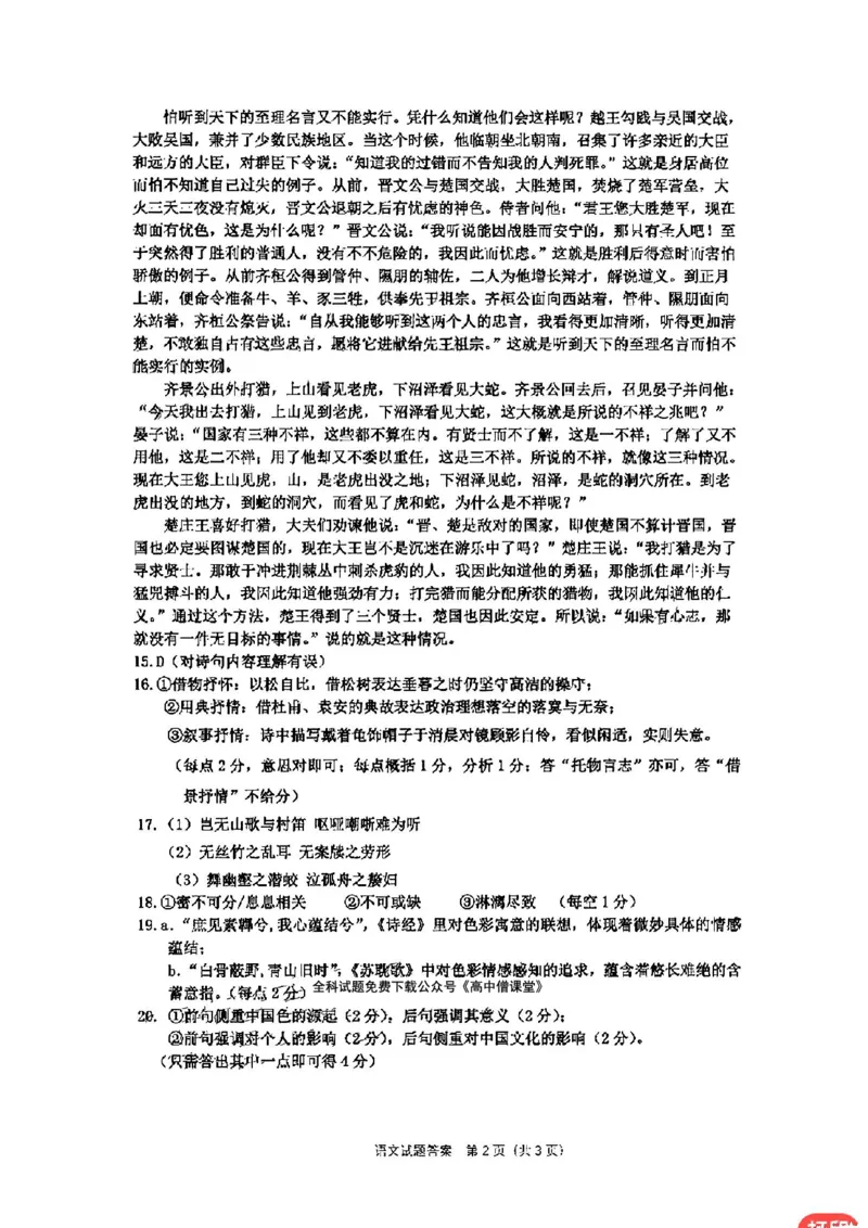 语文答案公众号：一枚试卷君_01高考语文_32023年新高考资料_3模拟题_老高考_2023内蒙古赤峰市高三第三次统一考试3.15-16语文_2023内蒙古赤峰市高三第三次统一考试3.15-16语文