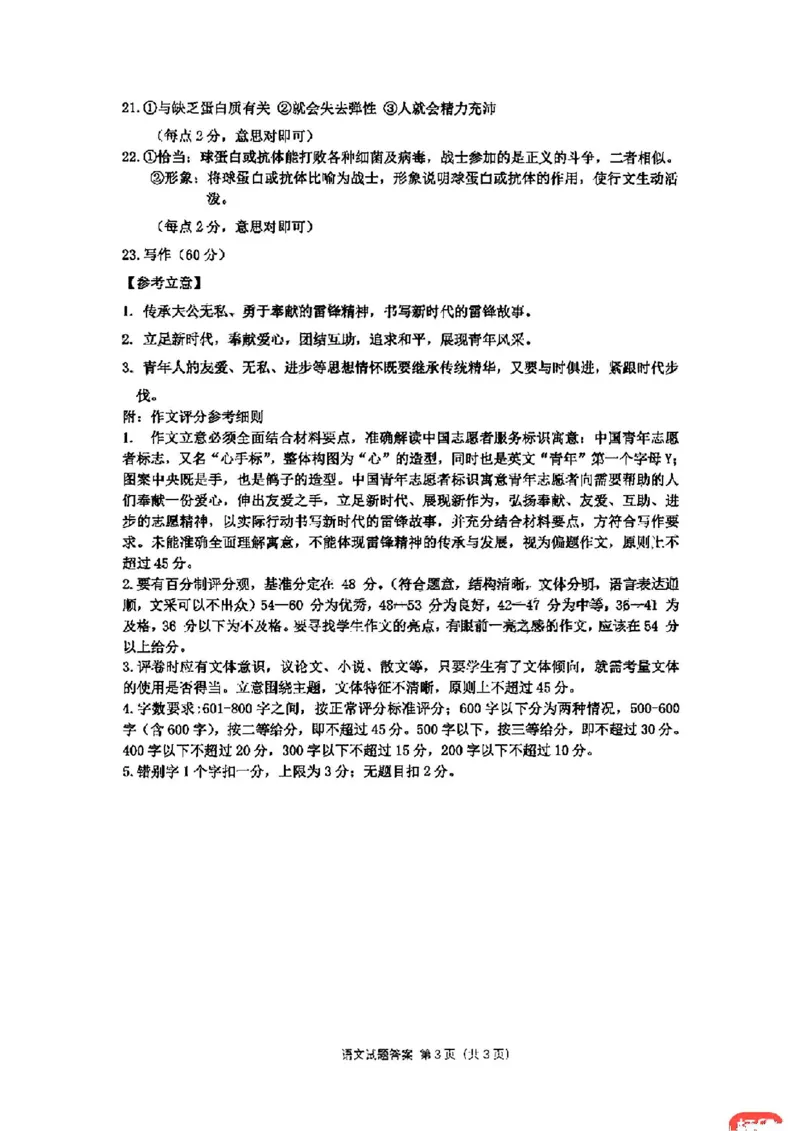 语文答案公众号：一枚试卷君_01高考语文_32023年新高考资料_3模拟题_老高考_2023内蒙古赤峰市高三第三次统一考试3.15-16语文_2023内蒙古赤峰市高三第三次统一考试3.15-16语文