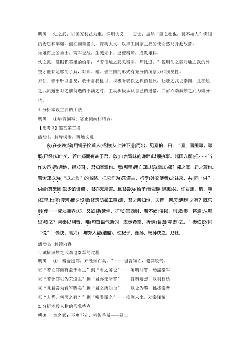 2《烛之武退秦师》（教案）-格致课堂精选_高语_人教版高中语文_02部编高中语文必修下册_03第三套课件+教案+学案+习题5.10更新_教案