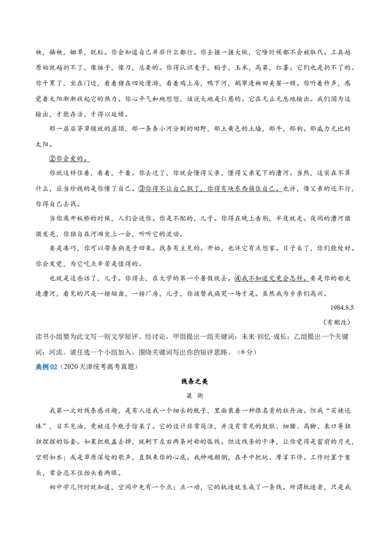 解密13文学类文本群文阅读之双文短评（讲义）（原卷版）_01高考语文_4.22024年新高考资料_2.2024二轮复习