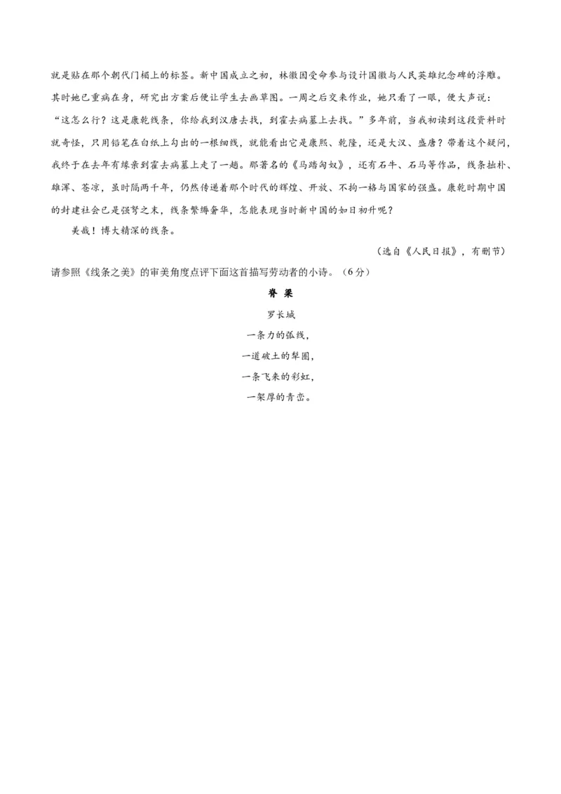 解密13文学类文本群文阅读之双文短评（讲义）（原卷版）_01高考语文_4.22024年新高考资料_2.2024二轮复习