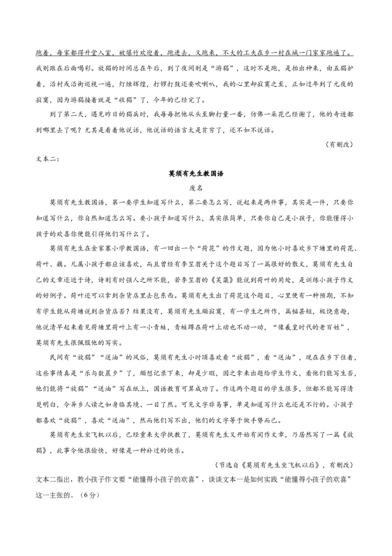 解密13文学类文本群文阅读之双文短评（讲义）（原卷版）_01高考语文_4.22024年新高考资料_2.2024二轮复习