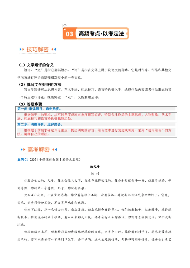 解密13文学类文本群文阅读之双文短评（讲义）（原卷版）_01高考语文_4.22024年新高考资料_2.2024二轮复习
