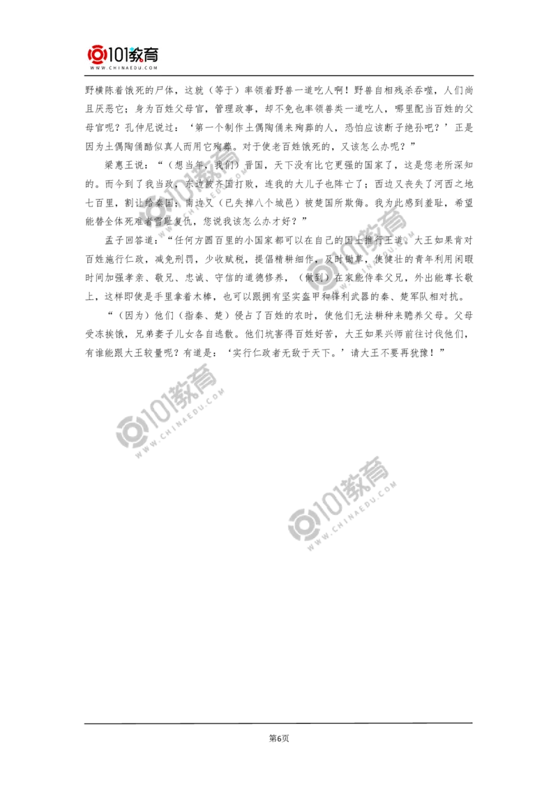 《齐桓晋文之事》同步练习_同步视频课高中语文_新版人教版_新人教版高中语文必修一二_新人教版高中语文必修第二册_101教育高一语文必修第二册配套学案和练习