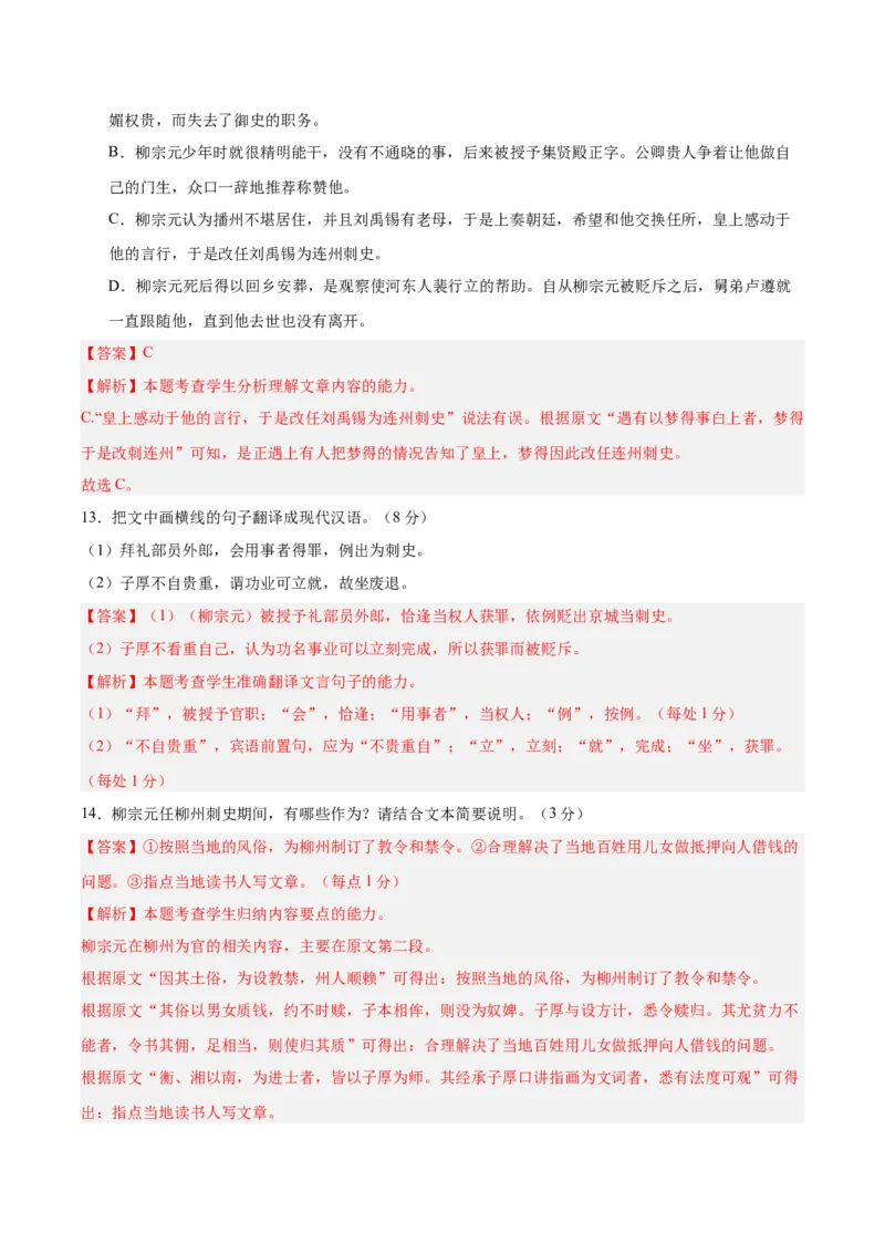 黄金卷06-赢在高考&middot;黄金8卷备战2024年高考语文模拟卷（新高考七省专用）（解析版）_01高考语文_4.22024年新高考资料_4.2024年高考模拟预测试卷