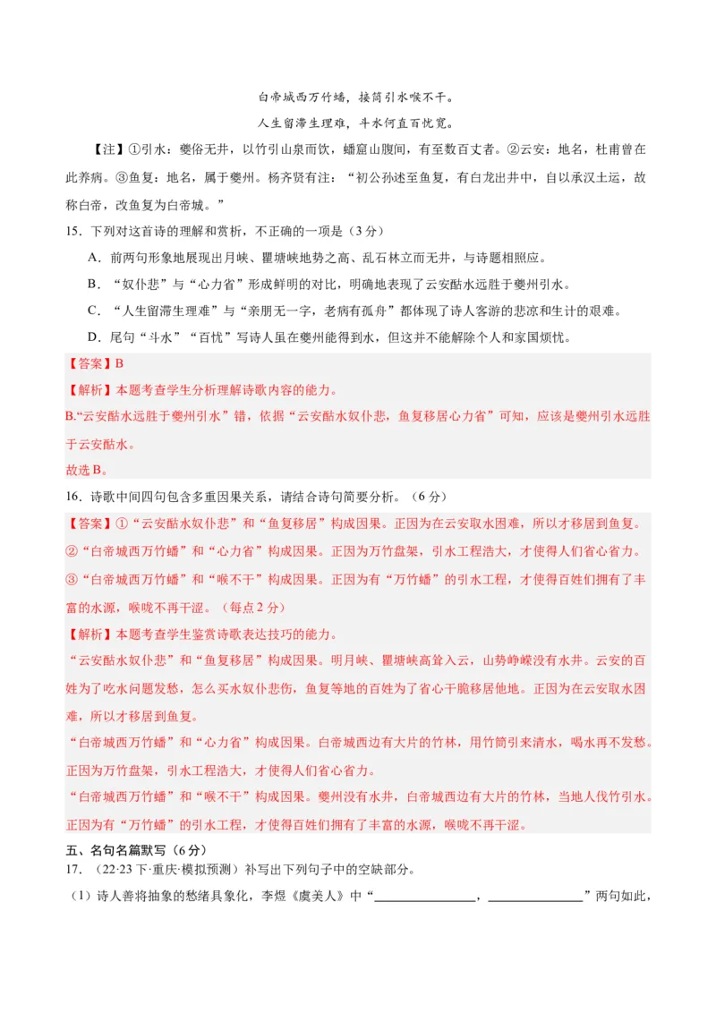 黄金卷06-赢在高考&middot;黄金8卷备战2024年高考语文模拟卷（新高考七省专用）（解析版）_01高考语文_4.22024年新高考资料_4.2024年高考模拟预测试卷