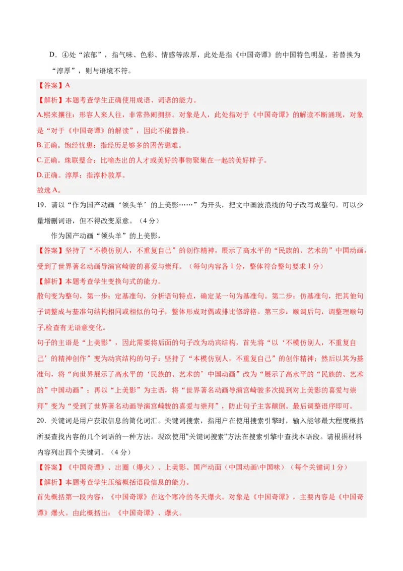 黄金卷06-赢在高考&middot;黄金8卷备战2024年高考语文模拟卷（新高考七省专用）（解析版）_01高考语文_4.22024年新高考资料_4.2024年高考模拟预测试卷