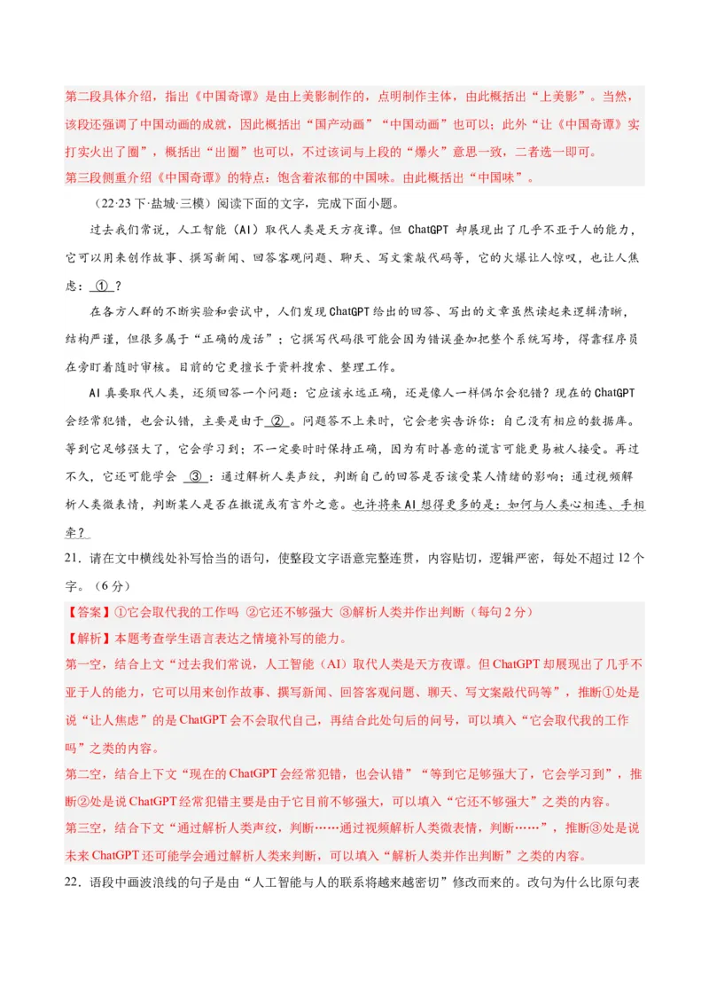 黄金卷06-赢在高考&middot;黄金8卷备战2024年高考语文模拟卷（新高考七省专用）（解析版）_01高考语文_4.22024年新高考资料_4.2024年高考模拟预测试卷