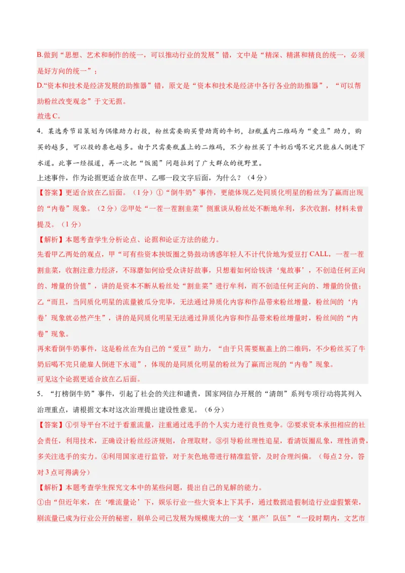 黄金卷06-赢在高考&middot;黄金8卷备战2024年高考语文模拟卷（新高考七省专用）（解析版）_01高考语文_4.22024年新高考资料_4.2024年高考模拟预测试卷