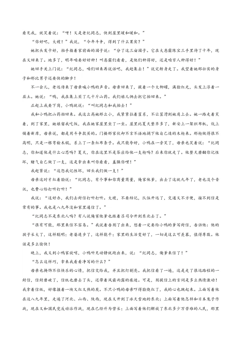 黄金卷06-赢在高考&middot;黄金8卷备战2024年高考语文模拟卷（新高考七省专用）（解析版）_01高考语文_4.22024年新高考资料_4.2024年高考模拟预测试卷