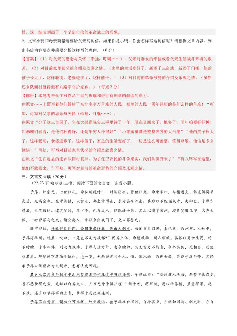 黄金卷06-赢在高考&middot;黄金8卷备战2024年高考语文模拟卷（新高考七省专用）（解析版）_01高考语文_4.22024年新高考资料_4.2024年高考模拟预测试卷